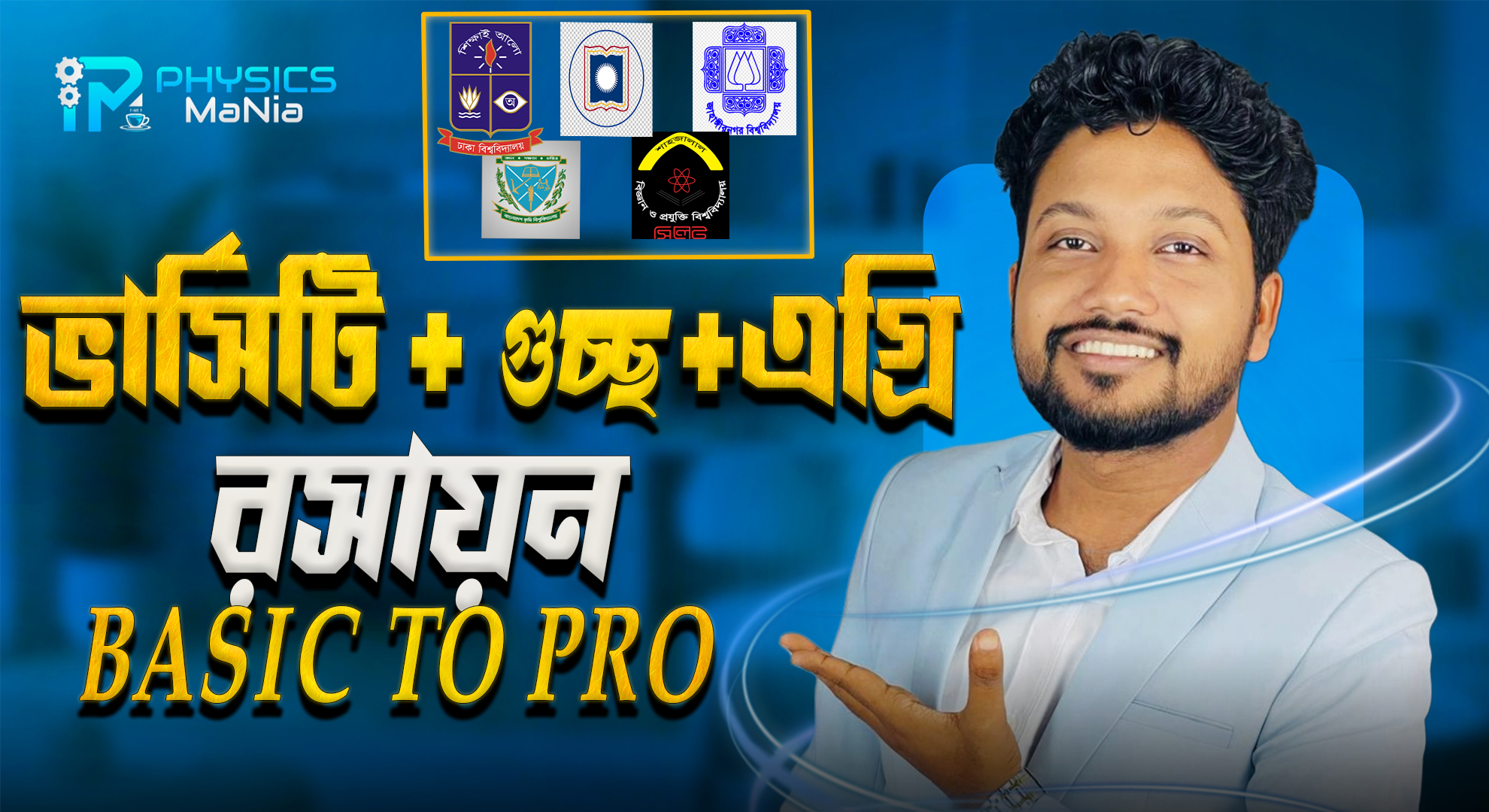 Varsity Aimers 1.0 রসায়ন